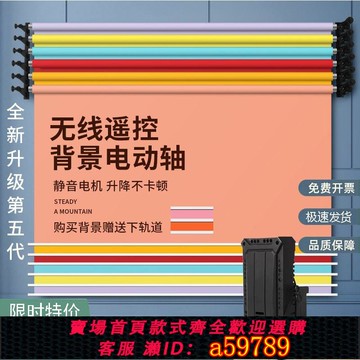 【台灣公司 可打統編】電動背景軸攝影背景架影樓升降機卷軸證件照背景軸無線遙控背景軸