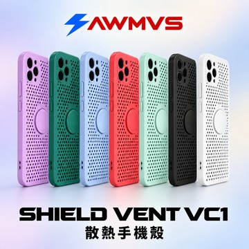【打遊戲快速散熱】AWMVS 手機殼 散熱殼 防摔殼 多種配色 適用IPhone 17 16 15 14 pro max