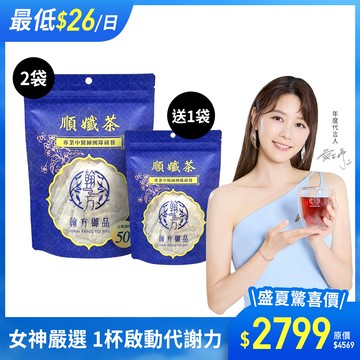 順孅茶重量組-2袋+贈 順孅茶-1袋