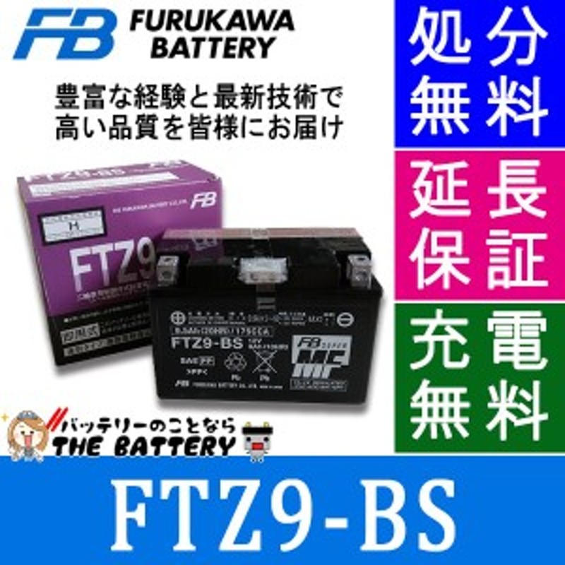 保証付 FTZ9-BS 古河 二輪バイクバッテリー スカイウェイブ250