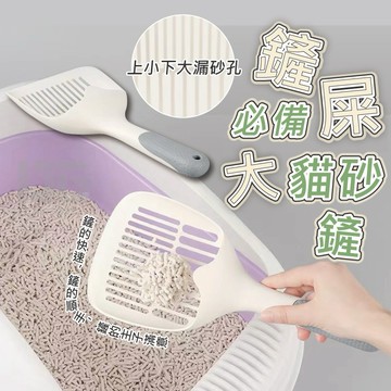 【粿女兒商行】🔥現貨 鏟屎必備大貓砂鏟