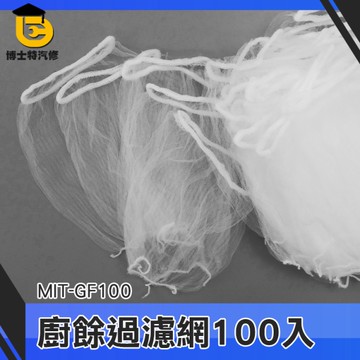 博士特汽修 防堵塞 濾網 殘渣過濾 排水孔濾網 流理台濾水網 濾水網 廚房流理台 MIT-GF100