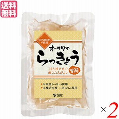 【ポイント7%】最大16%【100円クーポン】らっきょう 国産 らっきょう漬け オーサワのらっきょう(甘酢) 80g ２袋セット 送料無料
