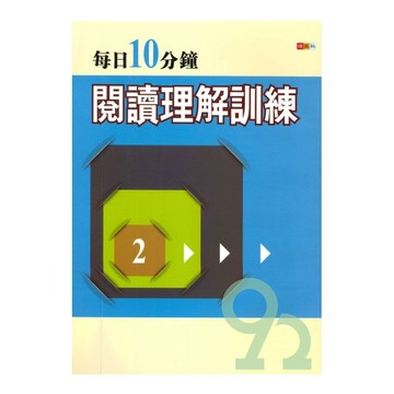 捷英社國中每日10分鐘閱讀理解訓練(二)