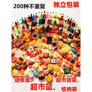 微縮食玩盲袋娃娃迷你超市飲料瓶食物物品模型玩具禮物仿真小擺件