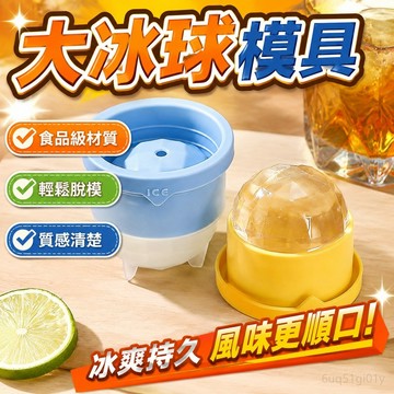 冰球製冰盒 威士忌冰塊冰格 肯沃茲食品級大冰球模具製冰盒威士忌大號硅膠圓形凍冰格易脫模
