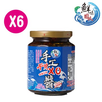 【鮮味達人】澎湖手工XO干貝醬 x6瓶超值組