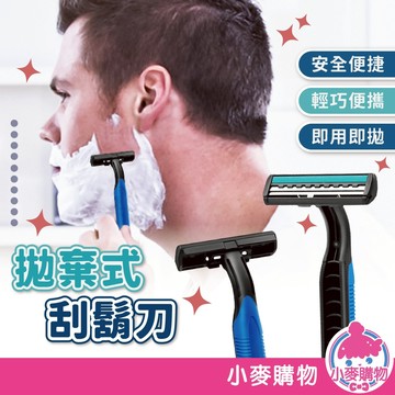 一次性碳鋼刮鬍刀 單獨包裝 拋棄式刮鬍刀 旅行刮鬍刀 雙層刮鬍刀 簡易刮鬍刀 剃鬚刀 碳鋼剃鬍刀【小麥購物】【Y389】