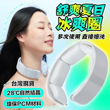 【現貨+循環使用】掛脖冰涼圈 降溫冰涼項圈 脖頸冰涼圈 夏季防暑圈 升級戶外冰涼項圈 冰敷項圈 升級款降溫神器