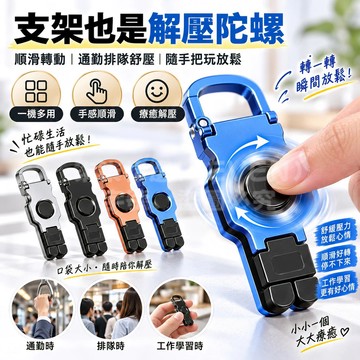 鋅合金指尖陀螺手機支架 360度旋轉摺疊便攜支架 多功能解壓玩具二合一 桌面追劇直播懶人架隨身攜帶支撐架
