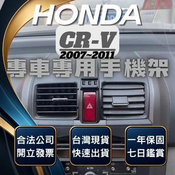 【台灣出貨開發票】 HONDA CRV3 CRV3.5 手機支架 CRV3 手機支架 CRV 汽車手機架 無線充電手機架