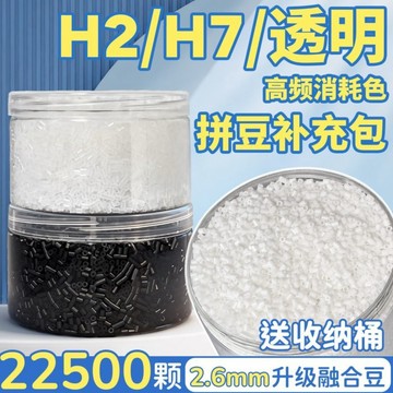 拼拼豆豆🌈 高透H1補充包拼豆黑白透明補充包黑白拼豆補充包 升級融合豆 拼豆收納 拼豆材料 手作材料