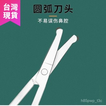 鮮貨🚚德國不銹鋼剪刀 圓頭修鼻毛 安全剪刀 男用剃鼻毛 修剪器 女士修眉毛 小剪刀 ZXCO