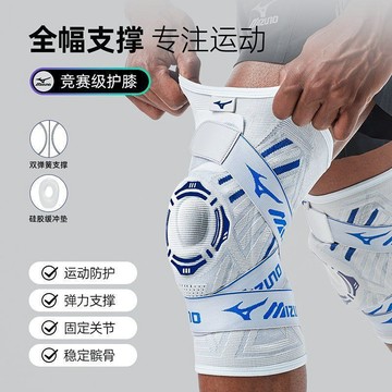 【美津浓▪Mizuno】台灣出货 運動護具 運動裝備 美津濃籃球護膝專業運動跑步保護膝蓋綁帶增壓彈力護具防撞半月板