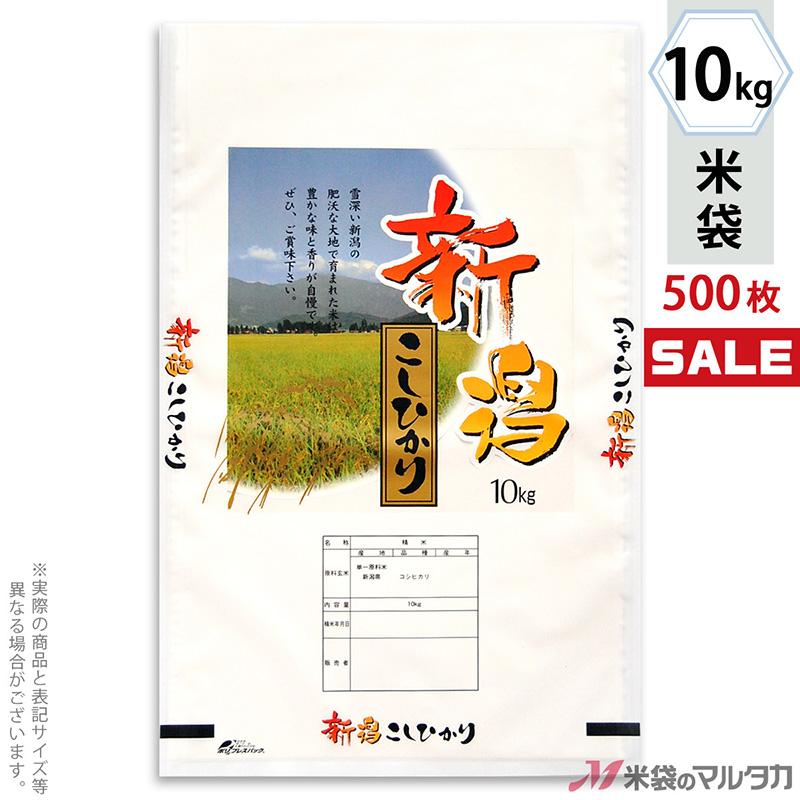 米袋 ポリポリ ネオブレス 新潟産こしひかり 風渡る 10kg用 1ケース(500枚入) MP-5206