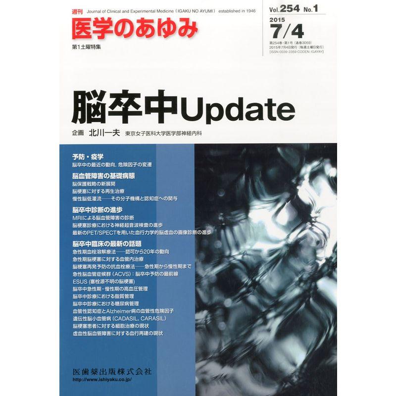 医学のあゆみ 2015年 号 雑誌