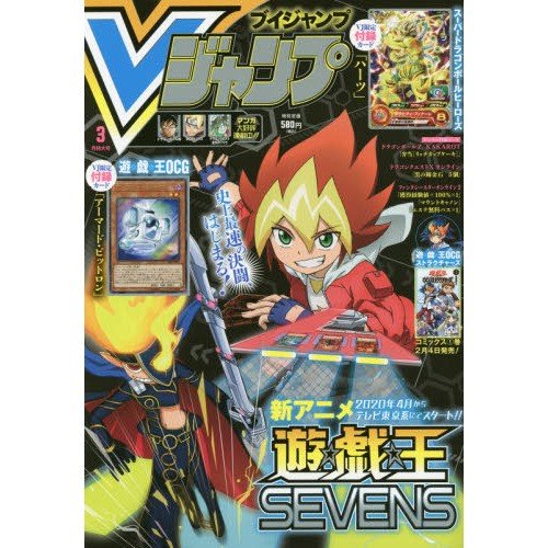 Vジャンプ 2020年 03月号