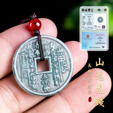 開光藍水糯種翡翠山鬼花錢項鍊八卦玉墜 天然A貨緬甸玉石項鍊吊墜吊飾 避邪保平安防小人護身符項鍊掛墜飾品 保真（附證書）
