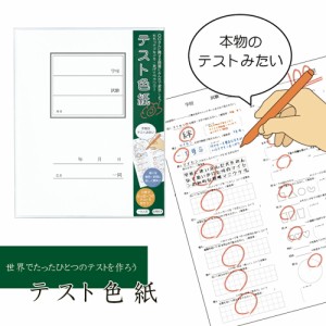 色紙 寄せ書き テスト色紙 大人数 メッセージ クラス 友達 担任 卒業 記念 学校 先生 部活 卒園 退職 送別会 おもしろい 感謝 応援 お祝 通販 Lineポイント最大5 0 Get Lineショッピング