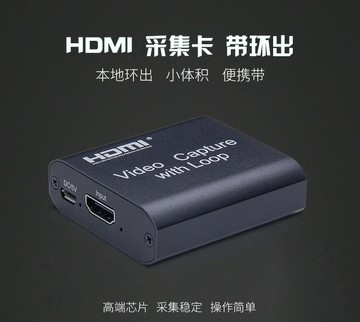 HDMI采集卡機頂盒筆記本電腦會議監控游戲直播switch/PS4帶環輸出