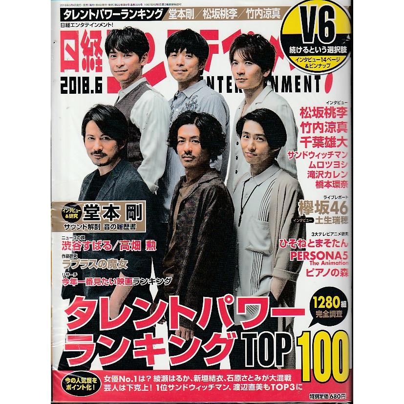 日経エンタテインメント　2018年6月号