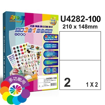 【5盒組】彩之舞 U4282 (2)2格 3合1白色標籤(100入/盒)