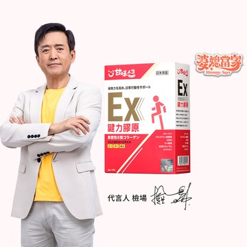 【日本原裝】甘味人生鍵力膠原EX(15包/盒)