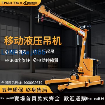 【店家補貼】移動式全電動液壓小吊機車載起重機倉庫2噸裝卸升降旋轉小型吊機