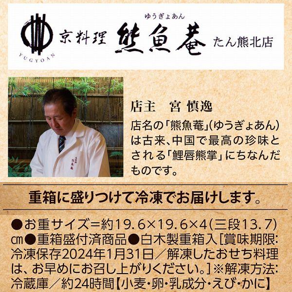 おせち 2024 熊魚菴たん熊北店監修和風おせち三段重 和風 45品 約3〜4人前 お節 御節 おせち料理