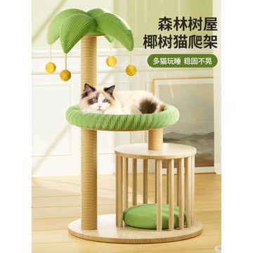 貓爬架貓籠一體貓架子貓窩小型不占地家用貓樹貓爬柱跳臺貓咪玩具