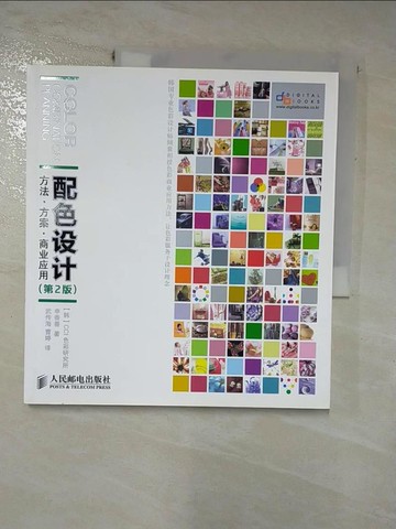 【書寶二手書T2／設計_KEC】配色設計︰方法‧方案‧商業應用 第2版_簡體_(韓)申香善