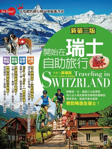 【電子書】開始在瑞士自助旅行