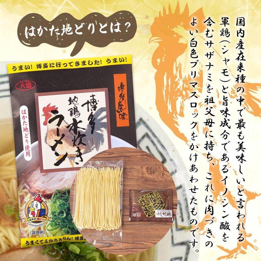 [大盛食品] 博多地鶏水炊きラーメン 110g