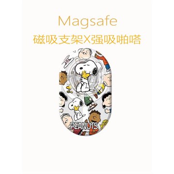 Magsafe強磁啪嗒磁吸手機支架氣囊折疊伸縮 動漫史努比磁吸啪嗒