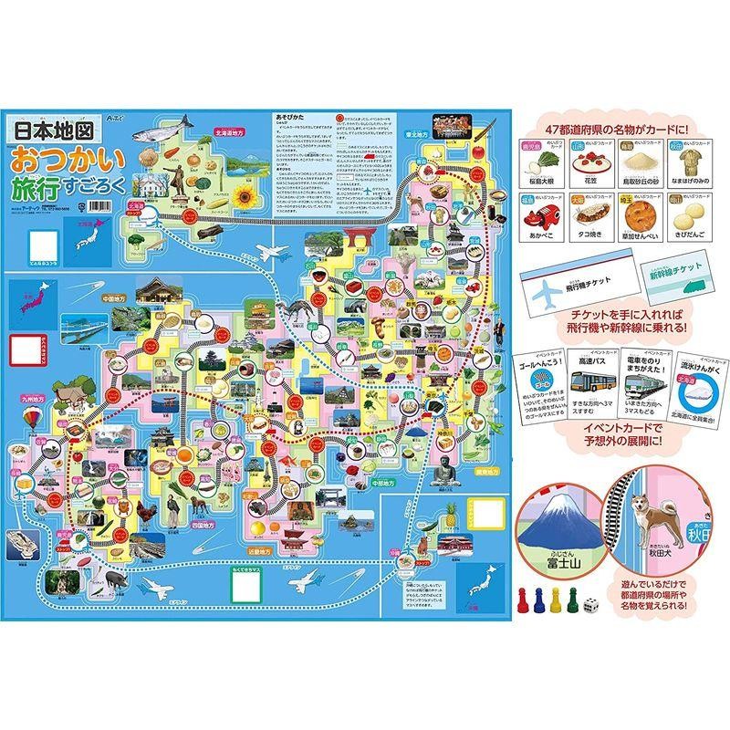 アーテック 幼児 子供 向け すごろく ゲーム （ 日本地図＆世界地図