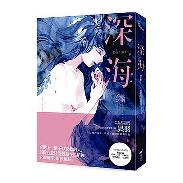 深海【城邦讀書花園】