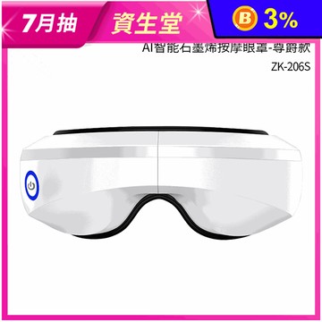 【MODONO】AI智能石墨烯按摩眼罩(尊爵款) 恆溫熱敷/3D氣囊揉捏