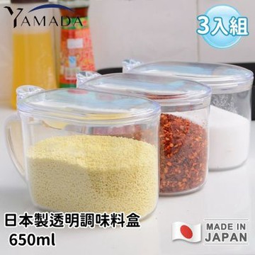 【日本YAMADA】日本製透明調味料盒650ml 3入組｜附5cc定量勺 一手開蓋 防潮防塵 易取用