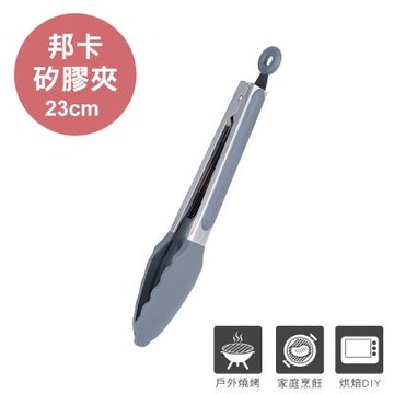 【Quasi】邦卡矽膠料理夾23cm