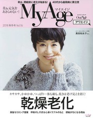 MyAge 秋冬号 黒田知永子 集英社