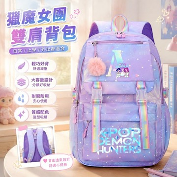 【滿額免運🏆】獵魔女團周邊 獵魔女團書包雙肩背包 獵魔女團KPop Demon Hunters字母印花雙肩包大容量背包