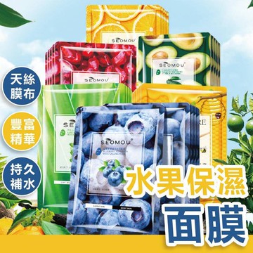 【台灣現貨】水果保濕面膜 面膜 保濕面膜 晚安面膜 補水面膜 蠶絲面膜 玻尿酸補水 早安面膜 安瓶面膜 果凍面膜