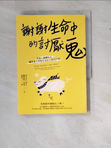 【書寶二手書T6／心靈成長_RYY】謝謝生命中的討厭鬼： 學會心靈轉化法，讓笨蛋天使幫你重拾平靜與快樂！_羅伯特．貝茨,  楊婷湞