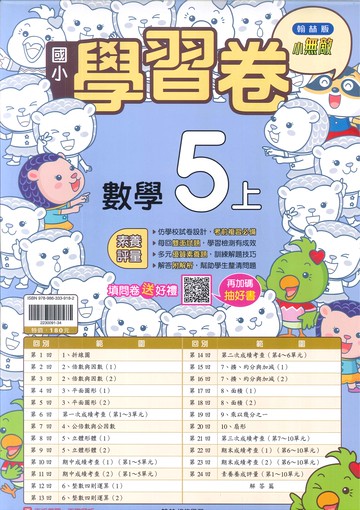 翰林版-國小5上-測驗卷-數學(114學年適用)