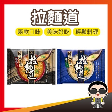 台灣好貨拉麵道 拉麵 包裝 泡麵 即時泡麵 方便麵 日式味噌 日式豚骨 美味 美食 歐文購物