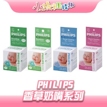🔥快速出貨🔥【小媽咪團購趣】PHILIPS 香草奶嘴 3號/4號 天然/香草 香草奶嘴收納盒 奶嘴夾扣 飛利浦