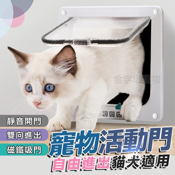 【🇹🇼現貨免運 快速出貨】貓門 寵物門 寵物活動門 狗門 貓咪門 狗狗門 寵物進出門 貓咪進出門 狗狗活動門 貓咪活動門