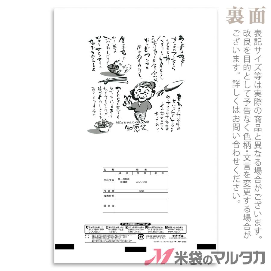 米袋 ラミ フレブレス 新潟産こしいぶき 大空 5kg用 1ケース(500枚入) MN-5700