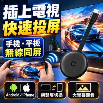 無線投屏器 4k 電視棒 投屏器 無線電視棒 手機投屏器 手機轉電視 同屏器 手機接電視 手機轉接電視螢幕 無線同屏器