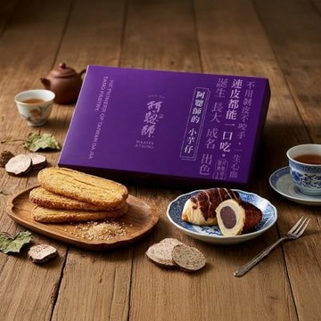 【阿聰師】秋節典藏禮盒1盒(小芋仔-紅豆芋*3入+楓糖風味千層酥*4入/盒;有附提袋;含運;CAT)_中秋月餅禮盒;年節禮盒;企業送禮